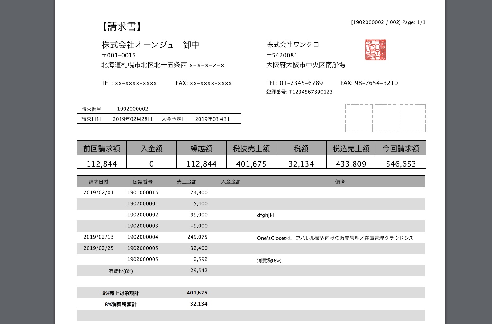 請求書サンプル